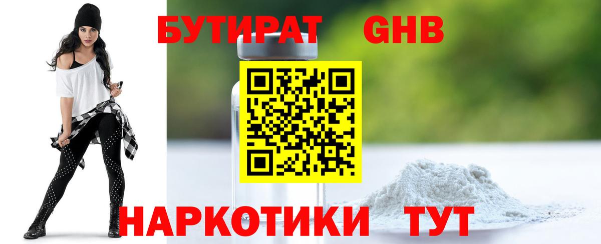 БУТИРАТ бутик Кировск