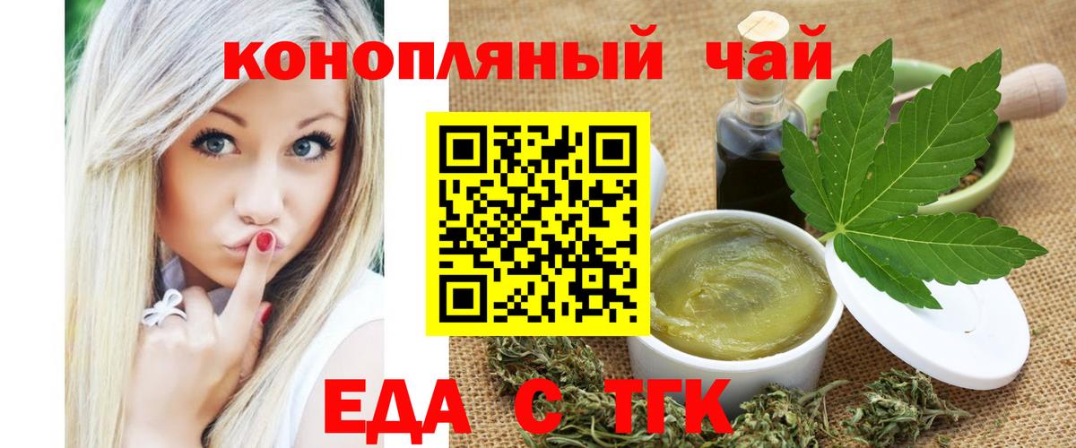 Еда ТГК конопля  Вход с VPN  Кировск 