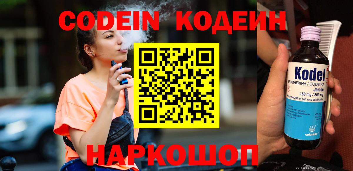 цены   Кодеиновый сироп Lean Purple Drank  Кировск  Вход с VPN  Кодеиновый сироп Lean напиток Lean (лин) 