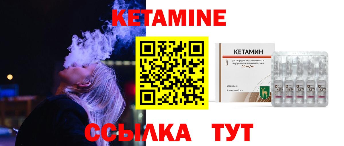 КЕТАМИН ketamine Кировск
