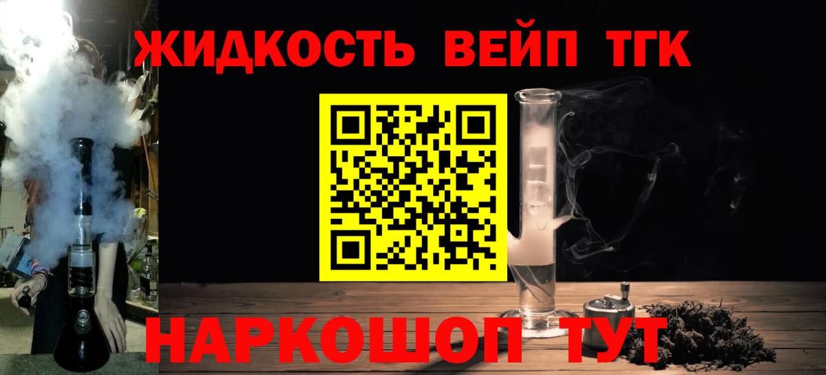 Дистиллят ТГК вейп  ТГК концентрат  МЕГА сайт  Вход с VPN  Кировск 